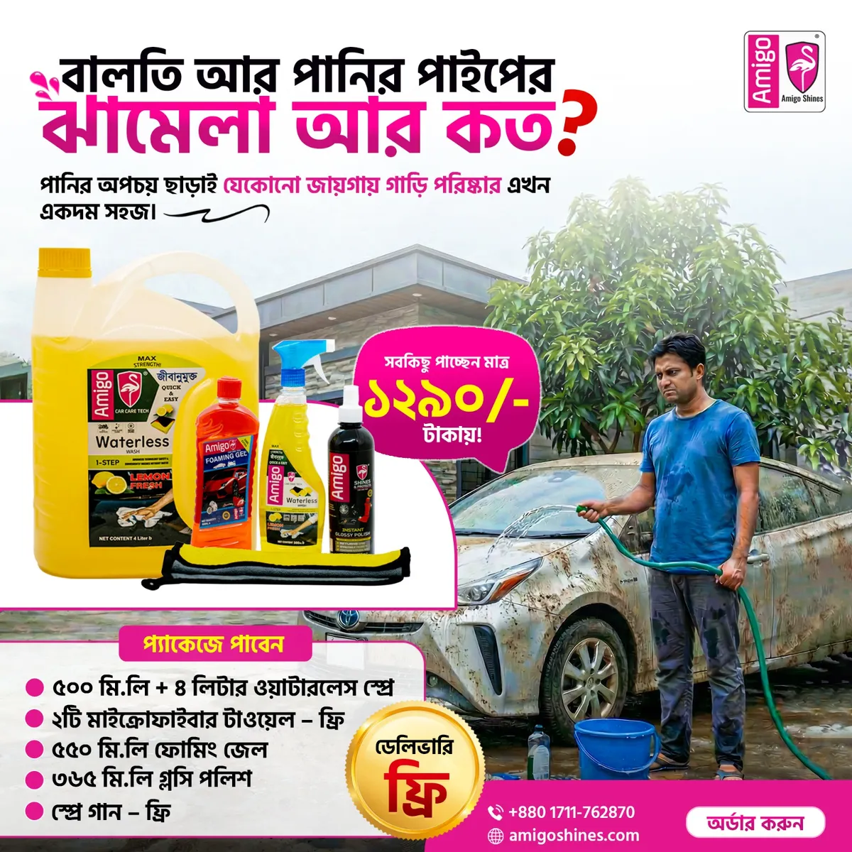 Amigo Car Wash- Ultimate Care For Car